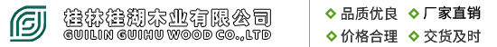 廣西免漆板|桂林生態(tài)板|細(xì)木工板_廣西桂林桂湖木業(yè)批發(fā)供應(yīng)廠(chǎng)家